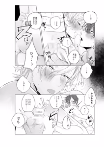 Page 13 of Dokusenyoku no tsuyoi otoko wa kirawa rerutte iu ze? - preview thumbnail