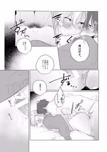 Page 21 of Dokusenyoku no tsuyoi otoko wa kirawa rerutte iu ze? - preview thumbnail