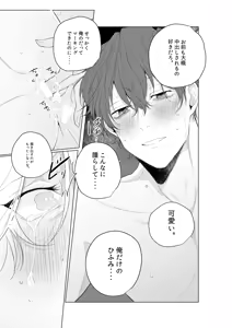 Page 28 of Dokusenyoku no tsuyoi otoko wa kirawa rerutte iu ze? - preview thumbnail