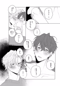 Page 39 of Dokusenyoku no tsuyoi otoko wa kirawa rerutte iu ze? - preview thumbnail