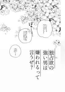 Page 44 of Dokusenyoku no tsuyoi otoko wa kirawa rerutte iu ze? - preview thumbnail