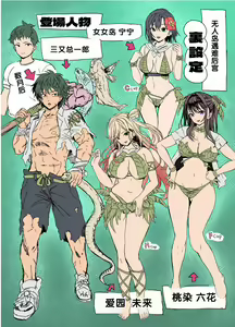 Page 101 of Mujintou Sounans Harem - preview thumbnail