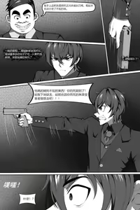 Page 4 of 濱蓮市第六章：以身殉道 - preview thumbnail