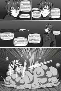 Page 9 of 濱蓮市第六章：以身殉道 - preview thumbnail
