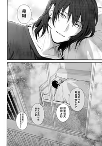 Page 27 of Ore no Iu Koto wa Sunao ni Kike - Listen to Me Plainly. - preview thumbnail