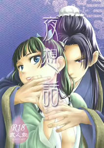 Yè xiǎng huà — hentai manga cover on Fhentai