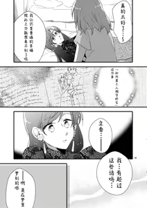 Page 37 of MG kara Ai o Komete - with love and wishes | 来自MG爱的祈愿 - preview thumbnail