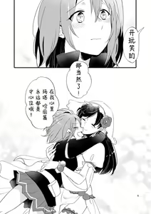 Page 7 of MG kara Ai o Komete - with love and wishes | 来自MG爱的祈愿 - preview thumbnail
