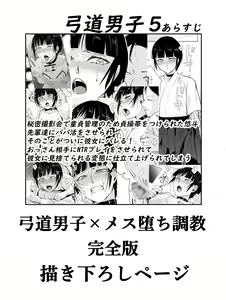 Page 127 of Kyuudou Danshi Complete Soushuuhen - preview thumbnail