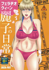 Fellatio Queen Reiko no Nichijou | Fellatiodrottning Reikos Vardag — hentai manga cover on Fhentai