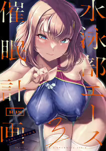 Page 71 of Suiei-bu Ace Saimin Keikaku Ch.1-3 - preview thumbnail