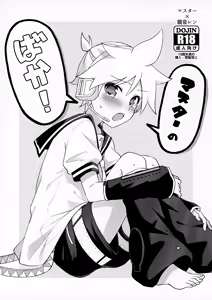 Master no Baka! — hentai manga cover on Fhentai
