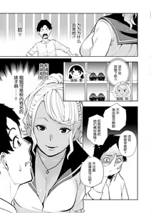 Page 40 of Nee, Shikotte yo. - Crazy about me, please! - preview thumbnail