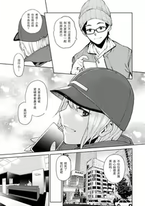 Page 8 of Nee, Shikotte yo. - Crazy about me, please! - preview thumbnail