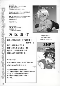 Page 29 of Habatake! WP Senshuken Zenhansen! - preview thumbnail