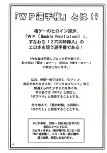 Page 3 of Habatake! WP Senshuken Zenhansen! - preview thumbnail