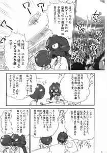 Page 4 of Habatake! WP Senshuken Zenhansen! - preview thumbnail