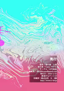 Page 31 of Toxic Nest Vol.1 - preview thumbnail