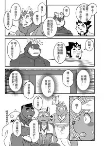 Page 12 of 勇者外傳-第一次穿越就降臨在食堂-下 - preview thumbnail