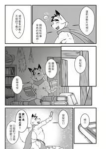Page 4 of 勇者外傳-第一次穿越就降臨在食堂-下 - preview thumbnail