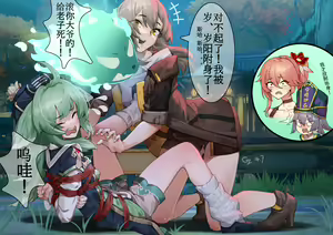 Page 3 of 被岁阳附身了！（装的） - preview thumbnail