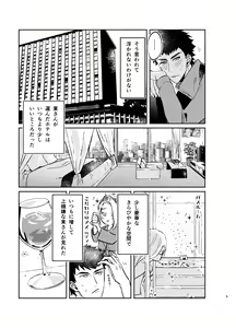 Page 5 of NEVER ENDROLL - preview thumbnail