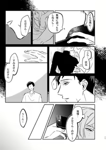 Page 11 of Yagate wa futari no yoru ni naru - preview thumbnail