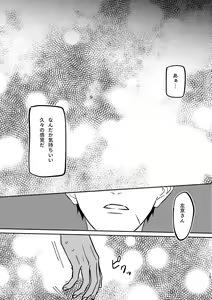 Page 15 of Yagate wa futari no yoru ni naru - preview thumbnail