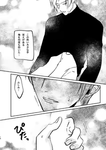 Page 16 of Yagate wa futari no yoru ni naru - preview thumbnail