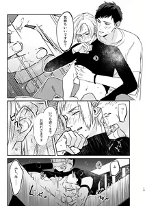 Page 19 of Yagate wa futari no yoru ni naru - preview thumbnail