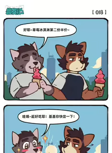 Page 32 of 兽友记 - preview thumbnail