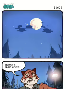 Page 33 of 兽友记 - preview thumbnail