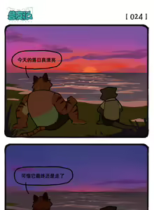 Page 41 of 兽友记 - preview thumbnail