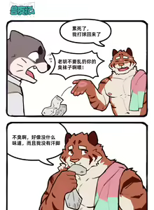Page 5 of 兽友记 - preview thumbnail