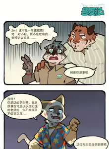 Page 8 of 兽友记 - preview thumbnail