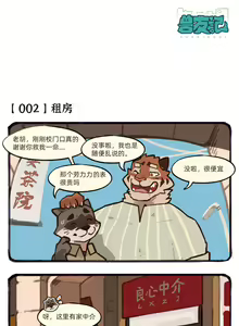 Page 9 of 兽友记 - preview thumbnail
