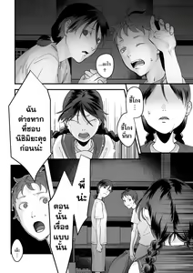 Page 106 of Usugoori no Kanojo-tachi - preview thumbnail