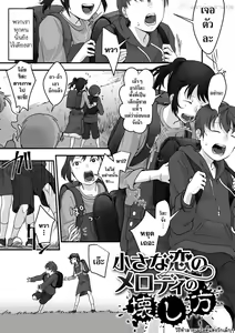 Page 123 of Usugoori no Kanojo-tachi - preview thumbnail