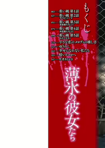 Page 2 of Usugoori no Kanojo-tachi - preview thumbnail