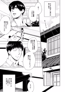Page 2 of Misokagoto - preview thumbnail
