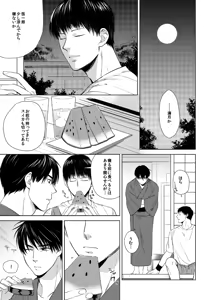 Page 4 of Misokagoto - preview thumbnail