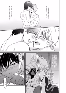 Page 16 of Jealousy Lipstick - preview thumbnail