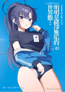 Page 2 of Sukitooru youna Sekaikan nanoni... vol. 01 | 明明是純淨無垢的世界觀... vol. 01 (decensored) - preview thumbnail
