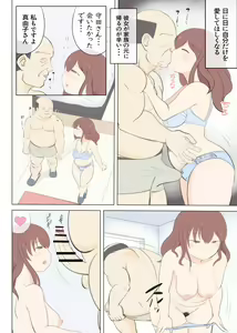 Page 15 of Haha no Hatsukoi wa Oji-san desu. 2 - preview thumbnail