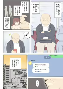 Page 31 of Haha no Hatsukoi wa Oji-san desu. 2 - preview thumbnail