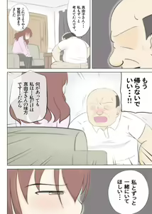 Page 42 of Haha no Hatsukoi wa Oji-san desu. 2 - preview thumbnail