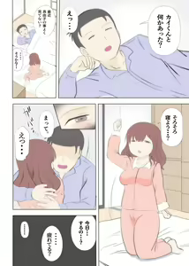 Page 7 of Haha no Hatsukoi wa Oji-san desu. 2 - preview thumbnail