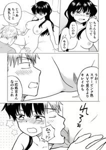 Page 12 of 陰キャ(非童貞)が女になって陽キャ(童貞)の友達とエッチする話 - preview thumbnail