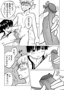 Page 16 of 陰キャ(非童貞)が女になって陽キャ(童貞)の友達とエッチする話 - preview thumbnail