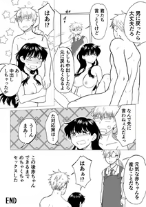 Page 37 of 陰キャ(非童貞)が女になって陽キャ(童貞)の友達とエッチする話 - preview thumbnail